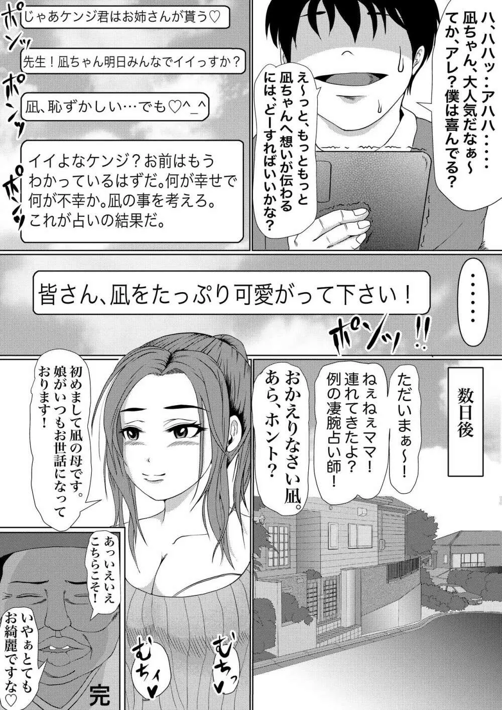 つよつよ占い催眠師〜彼氏が弱かったのでおいしくいただきました〜 57ページ