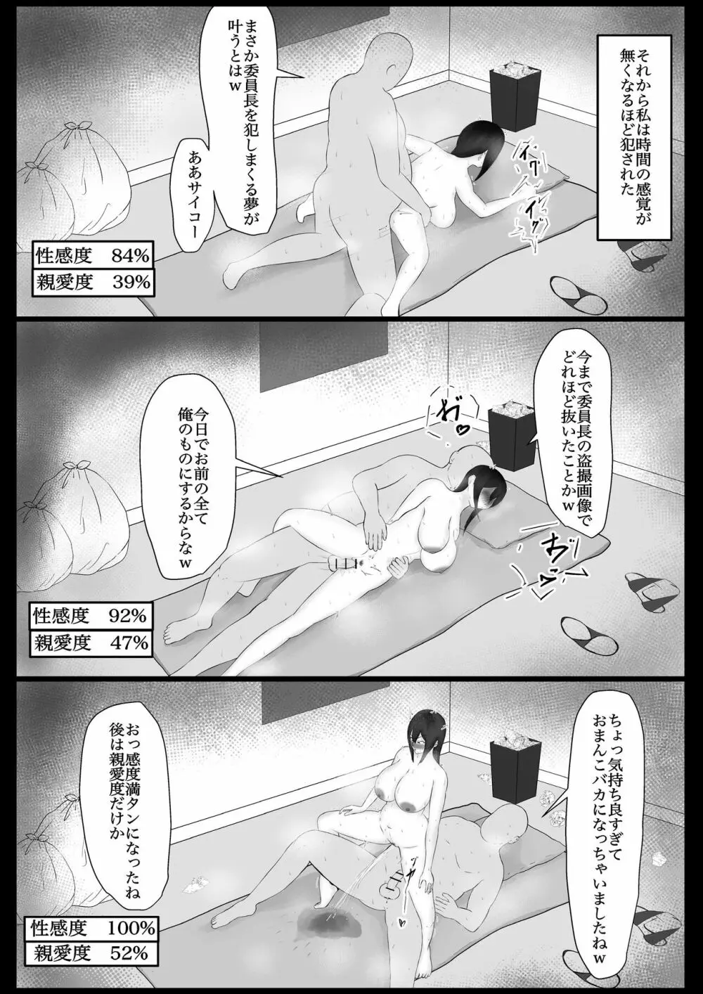 委員長を催眠でNTRる! 25ページ