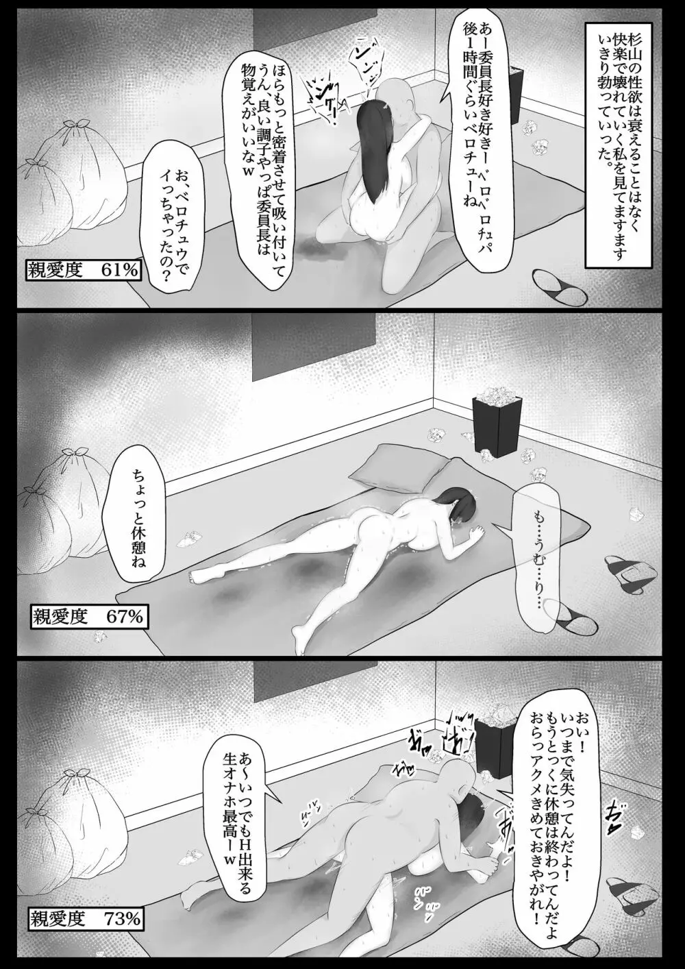 委員長を催眠でNTRる! 26ページ