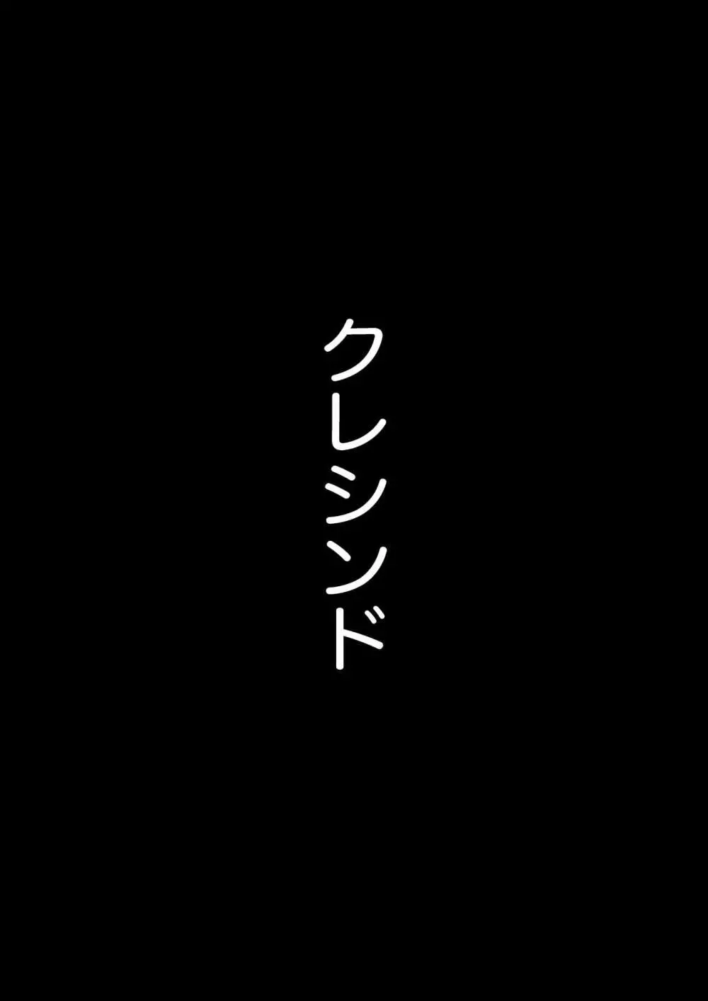 委員長を催眠でNTRる! 32ページ