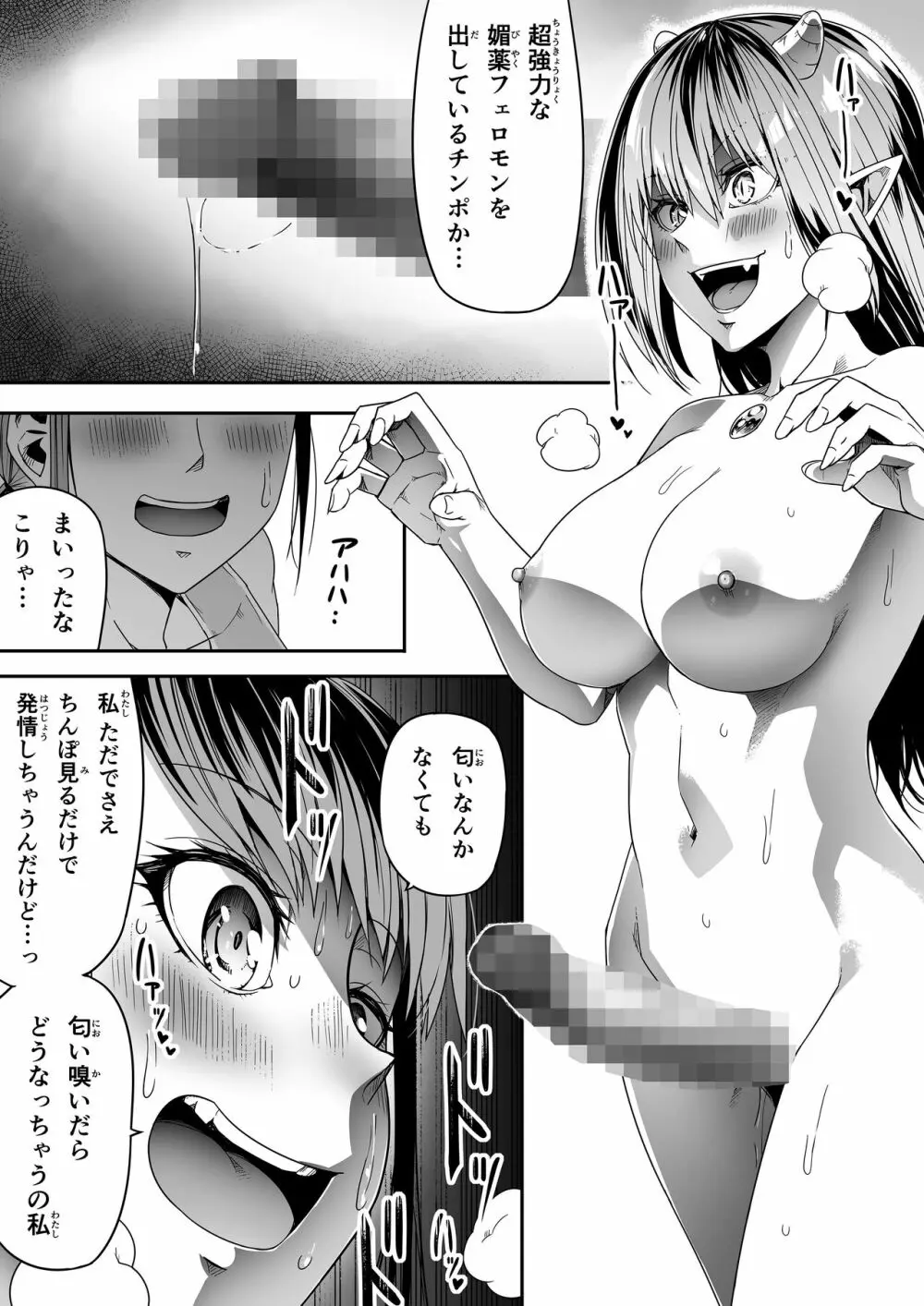 力あるサキュバスは性欲を満たしたいだけ。8 91ページ