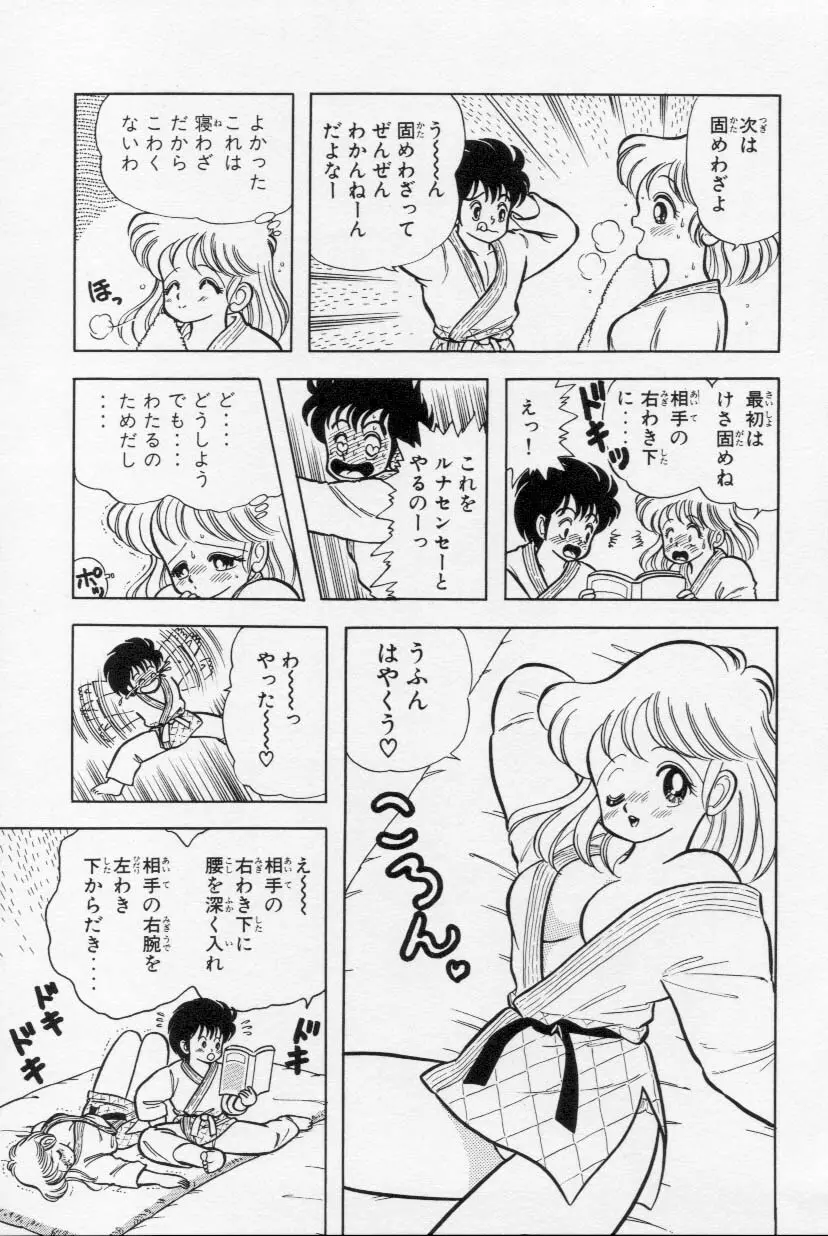 あぶないルナ先生 1 106ページ