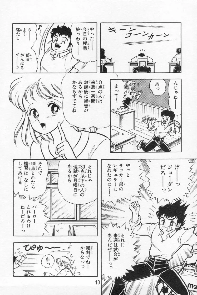 あぶないルナ先生 1 11ページ