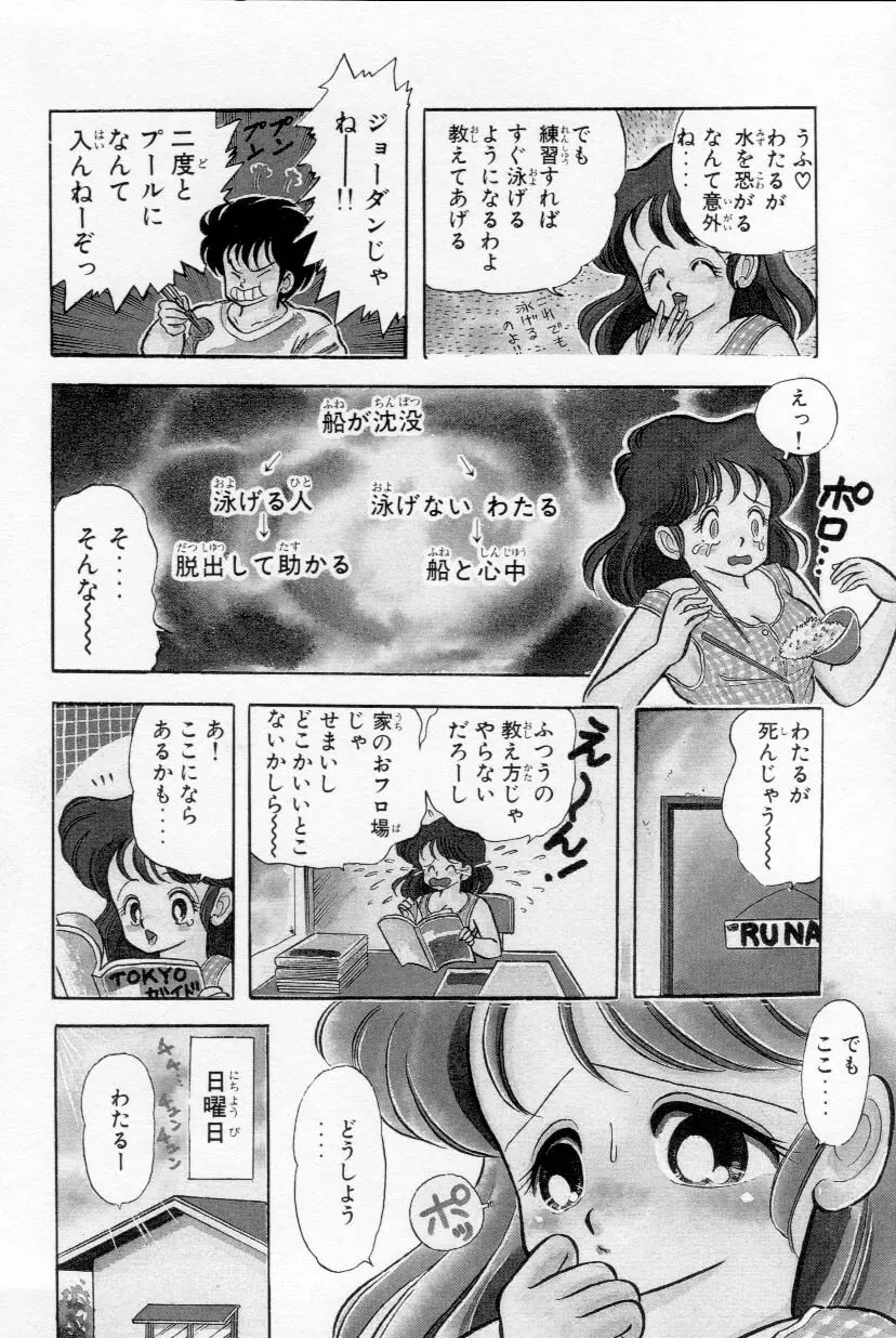 あぶないルナ先生 1 127ページ