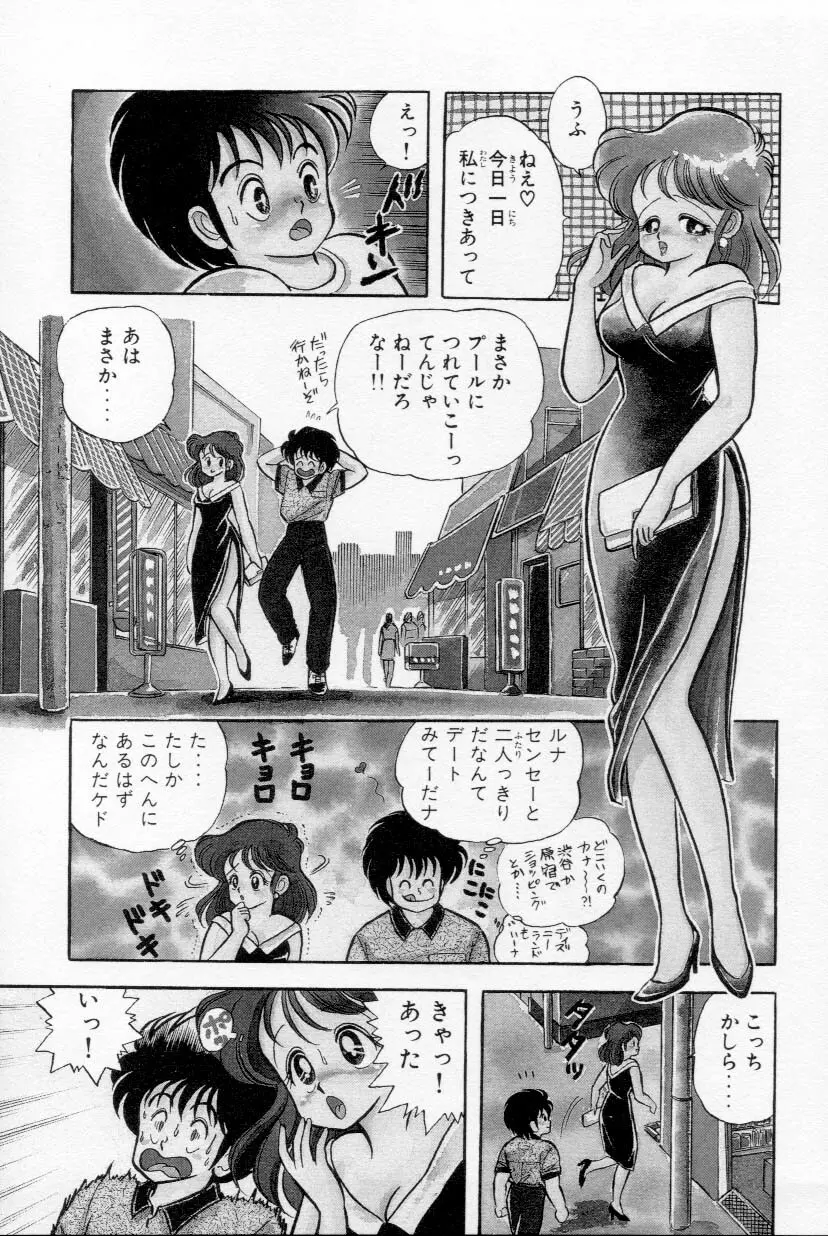 あぶないルナ先生 1 128ページ