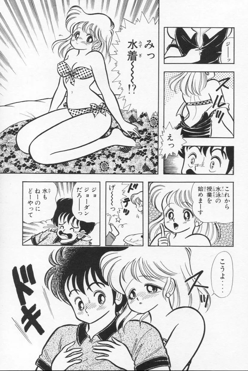 あぶないルナ先生 1 132ページ