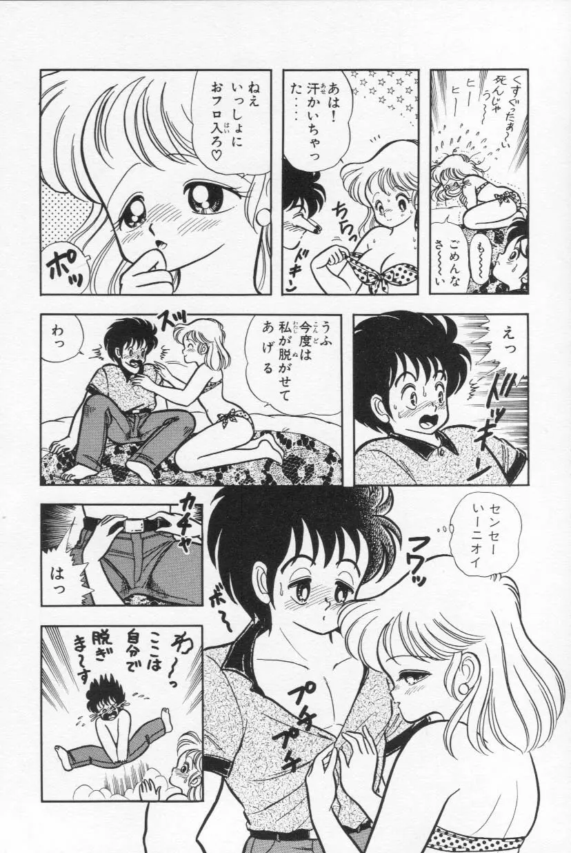 あぶないルナ先生 1 136ページ