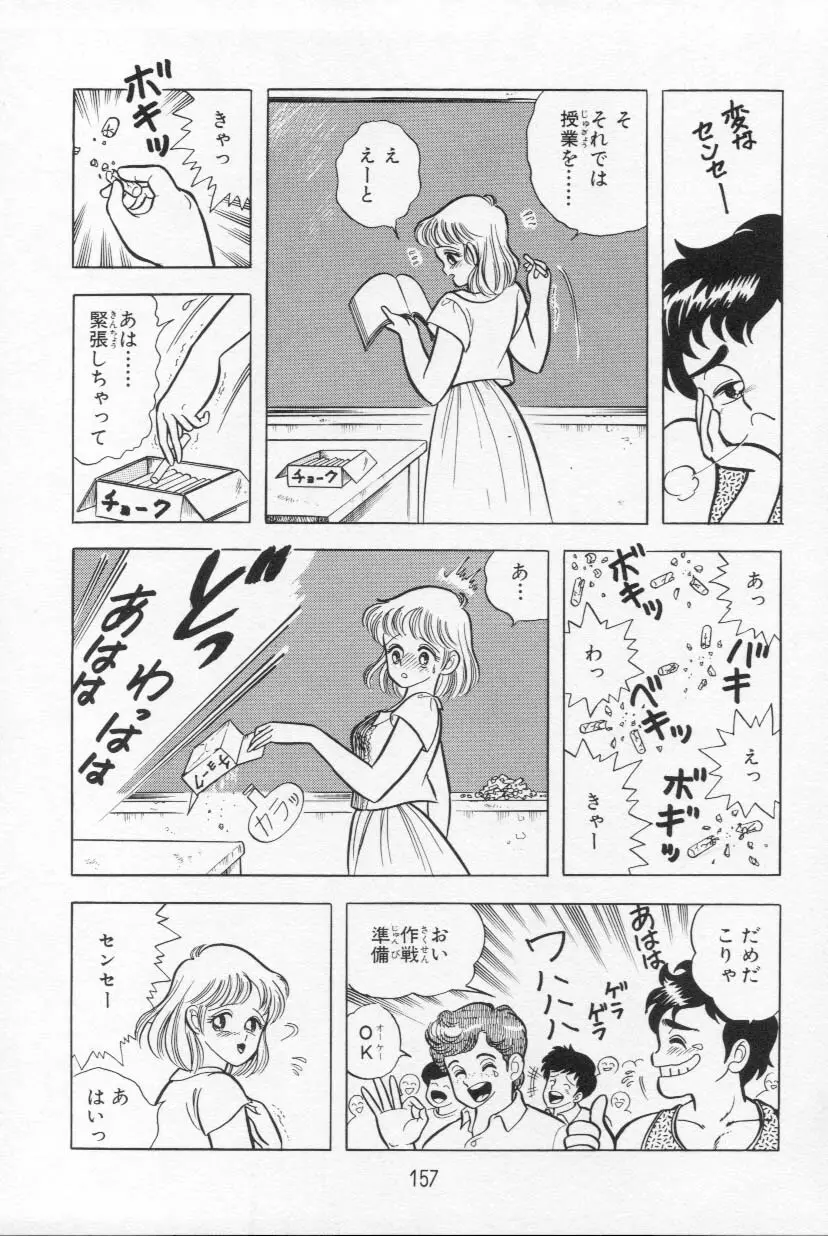 あぶないルナ先生 1 158ページ