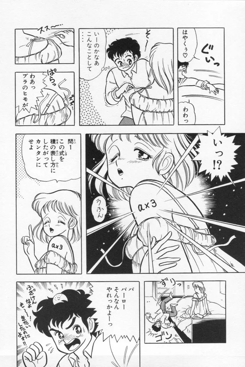 あぶないルナ先生 1 17ページ