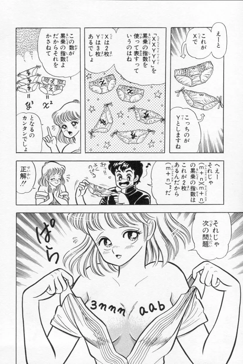 あぶないルナ先生 1 181ページ