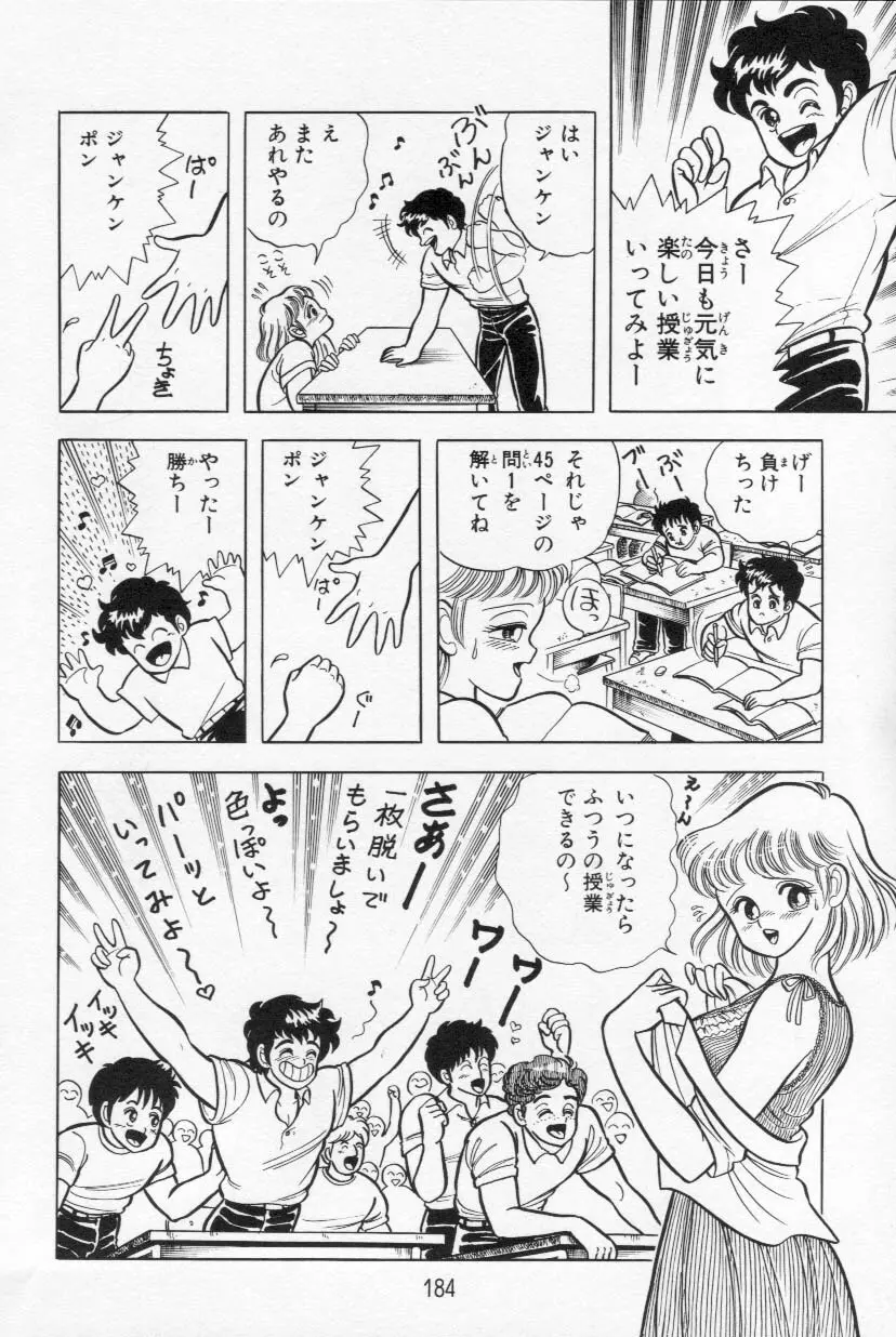 あぶないルナ先生 1 185ページ