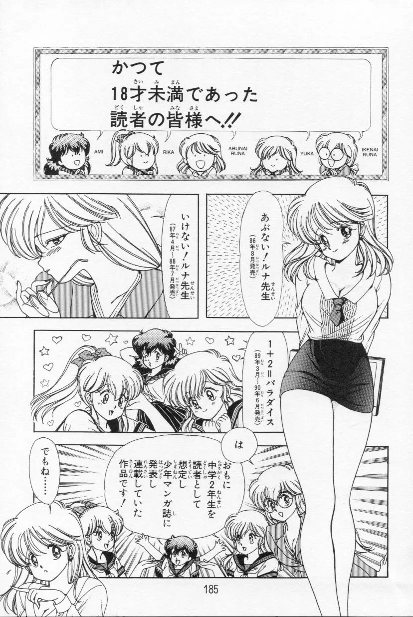 あぶないルナ先生 1 186ページ