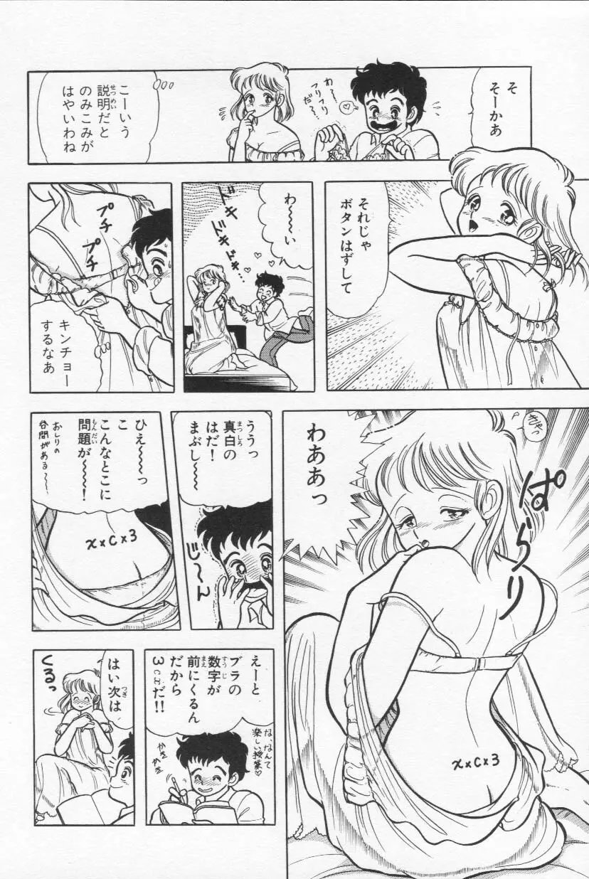 あぶないルナ先生 1 19ページ