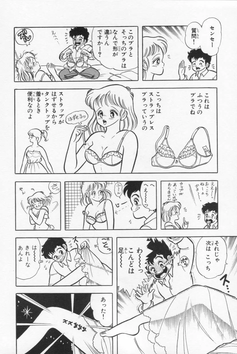 あぶないルナ先生 1 21ページ