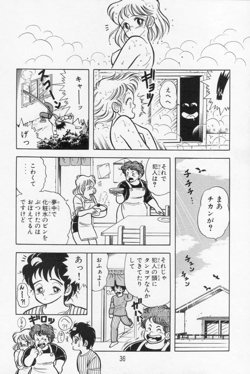 あぶないルナ先生 1 37ページ