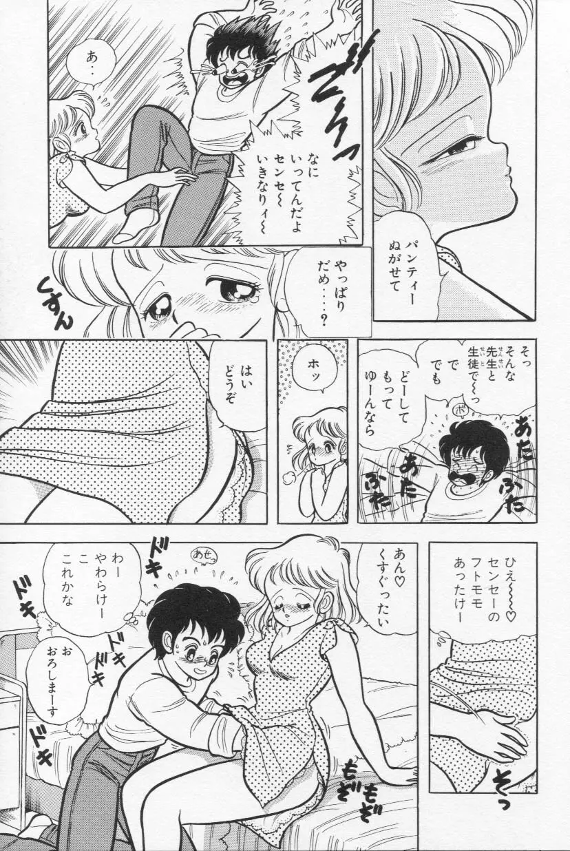 あぶないルナ先生 1 44ページ