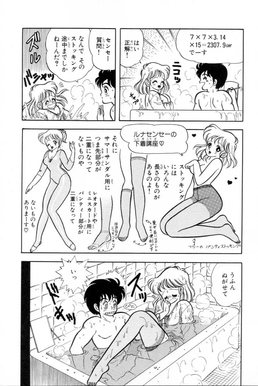 あぶないルナ先生 1 74ページ