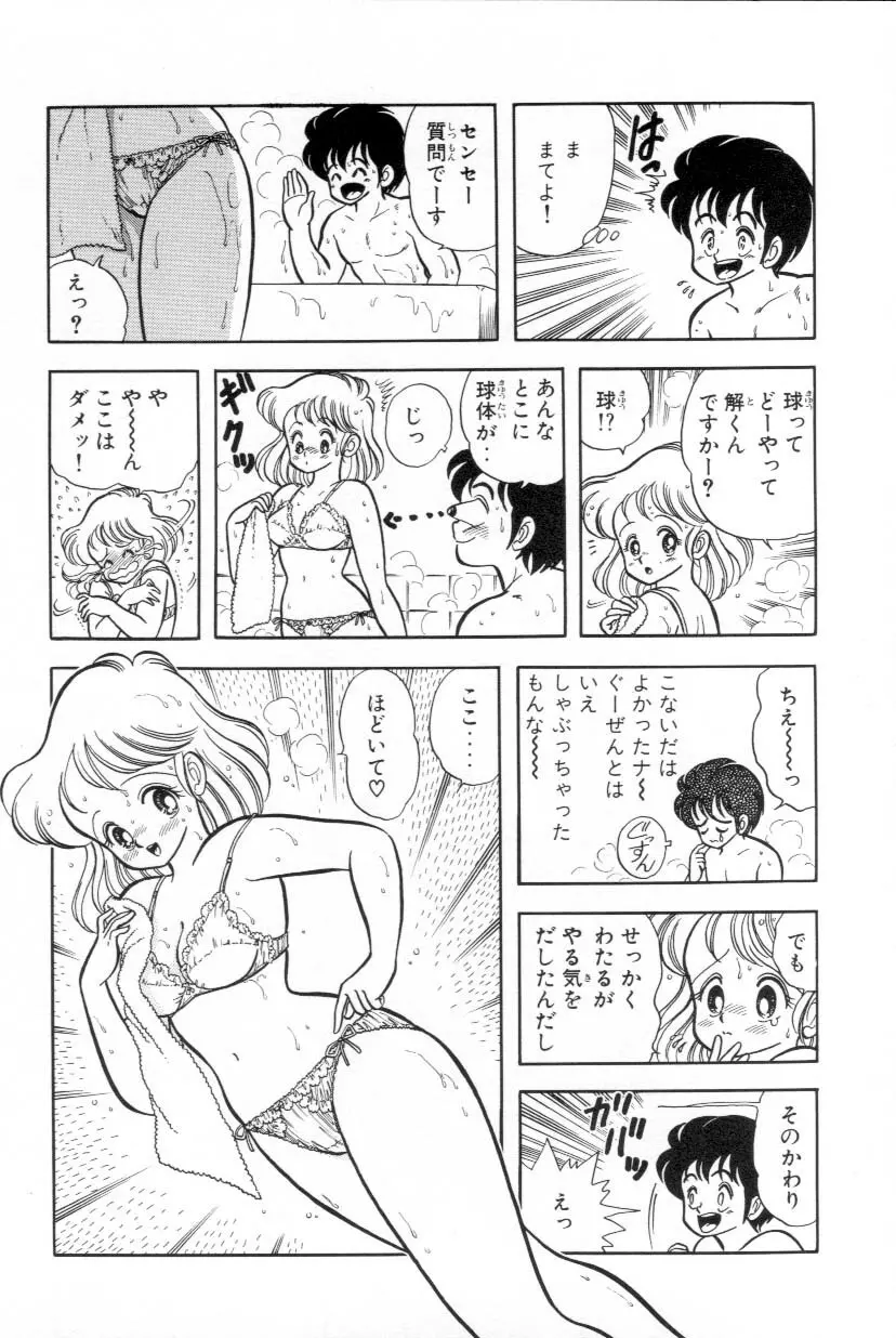 あぶないルナ先生 1 85ページ