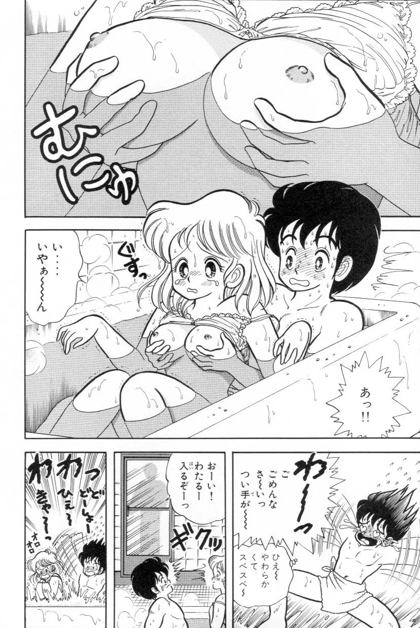 あぶないルナ先生 1 89ページ