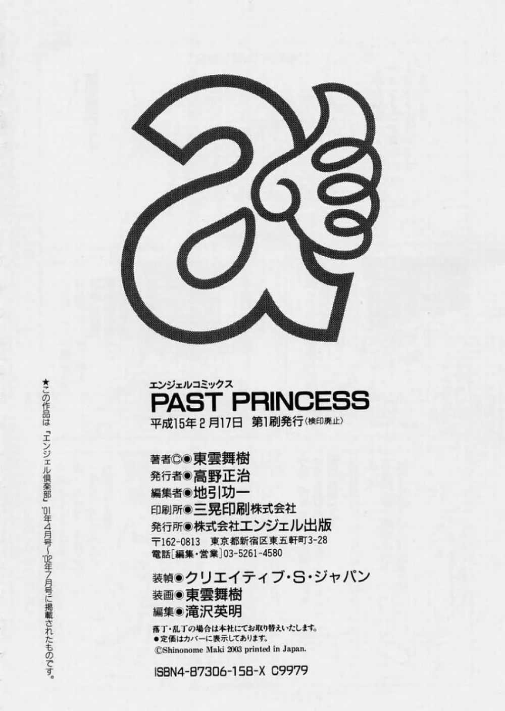 PAST PRINCESS 184ページ