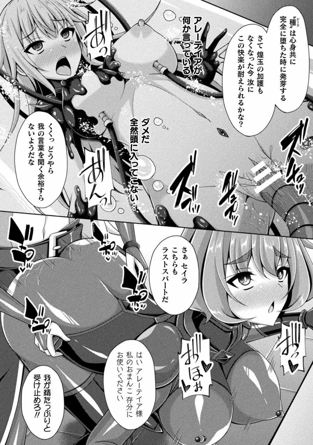 くっ殺ヒロインズ Vol.21 102ページ