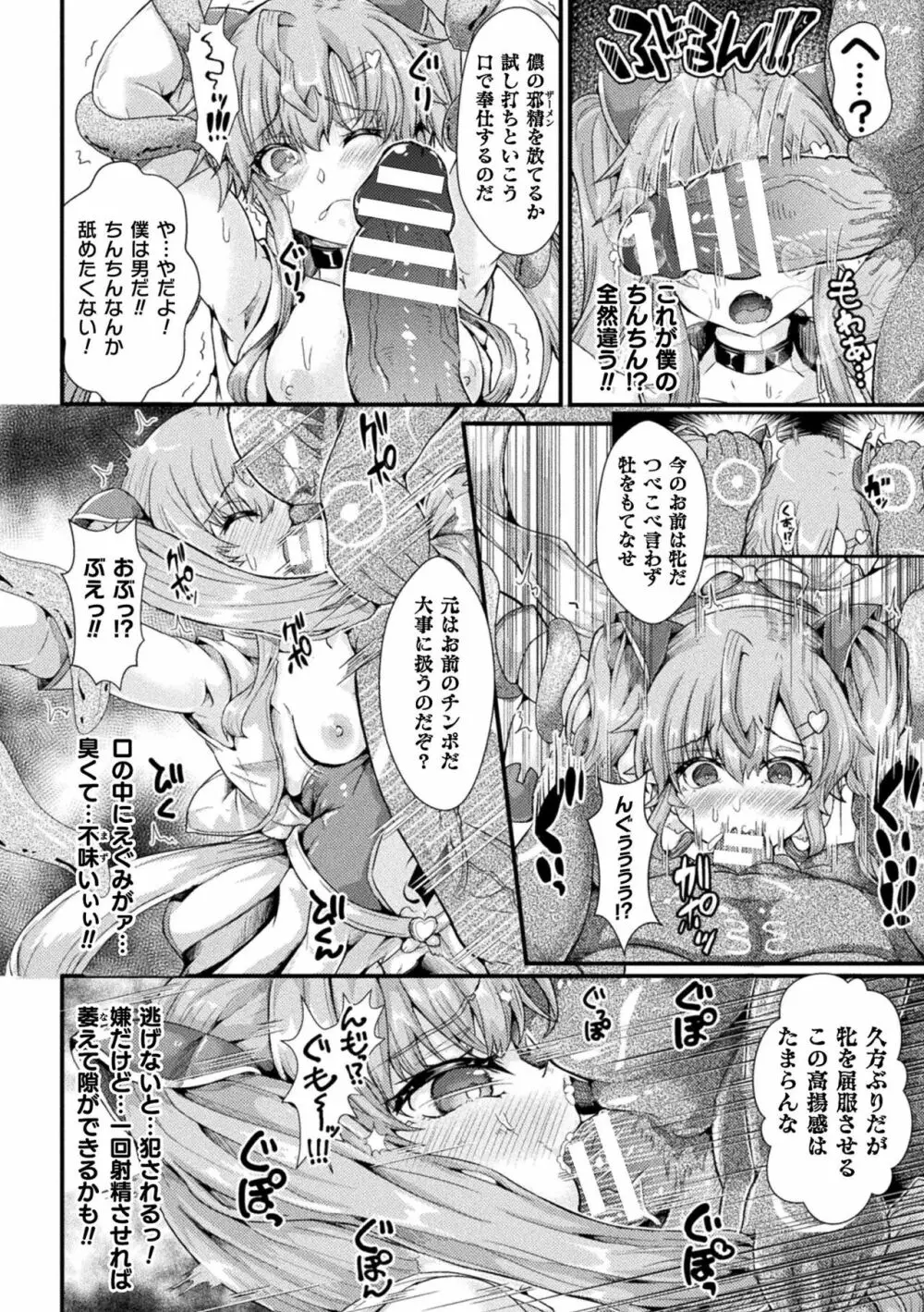 くっ殺ヒロインズ Vol.21 112ページ