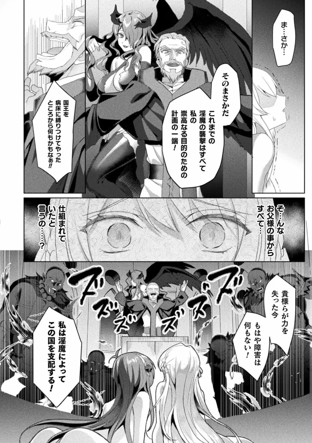 くっ殺ヒロインズ Vol.21 50ページ