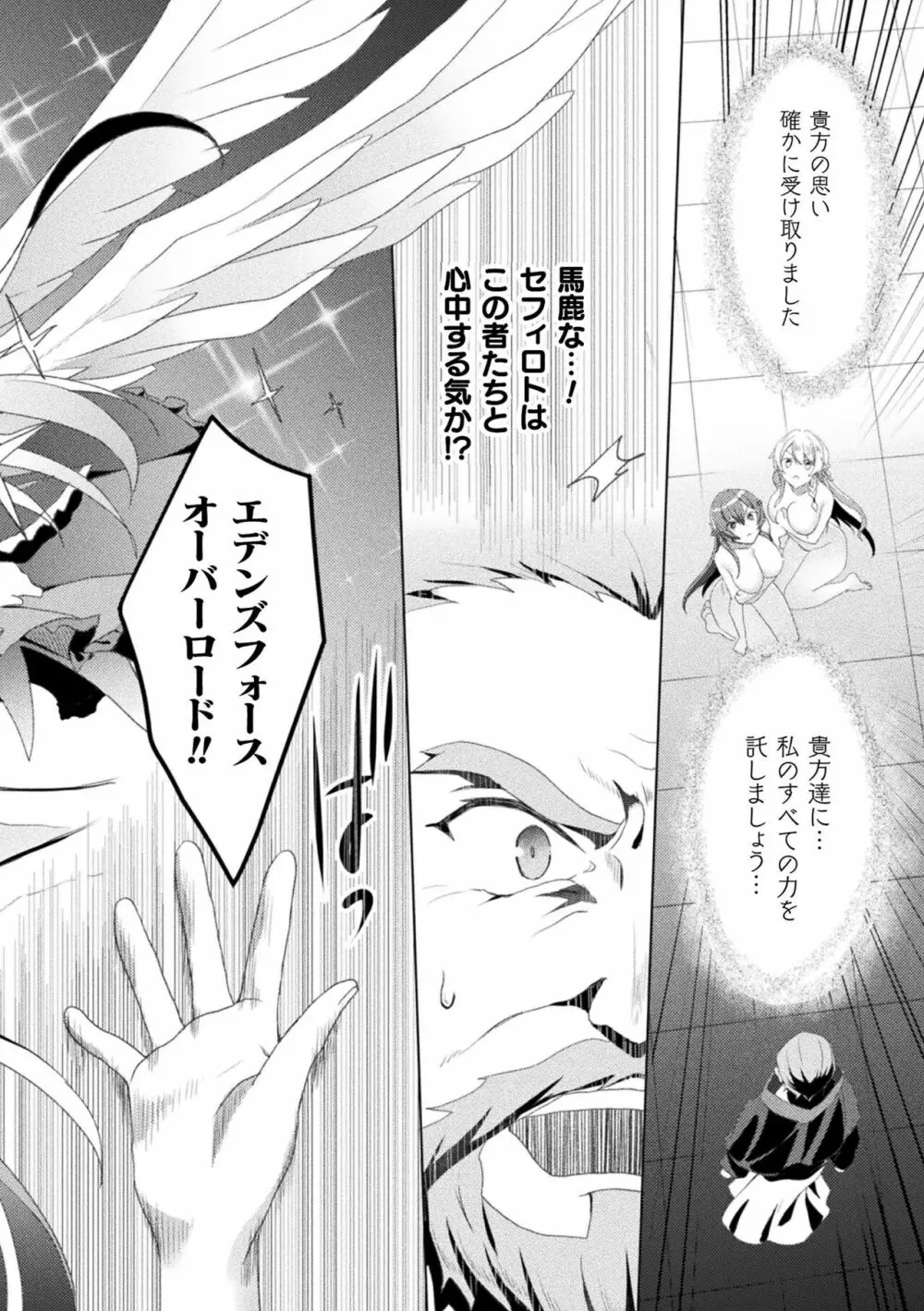 くっ殺ヒロインズ Vol.21 54ページ