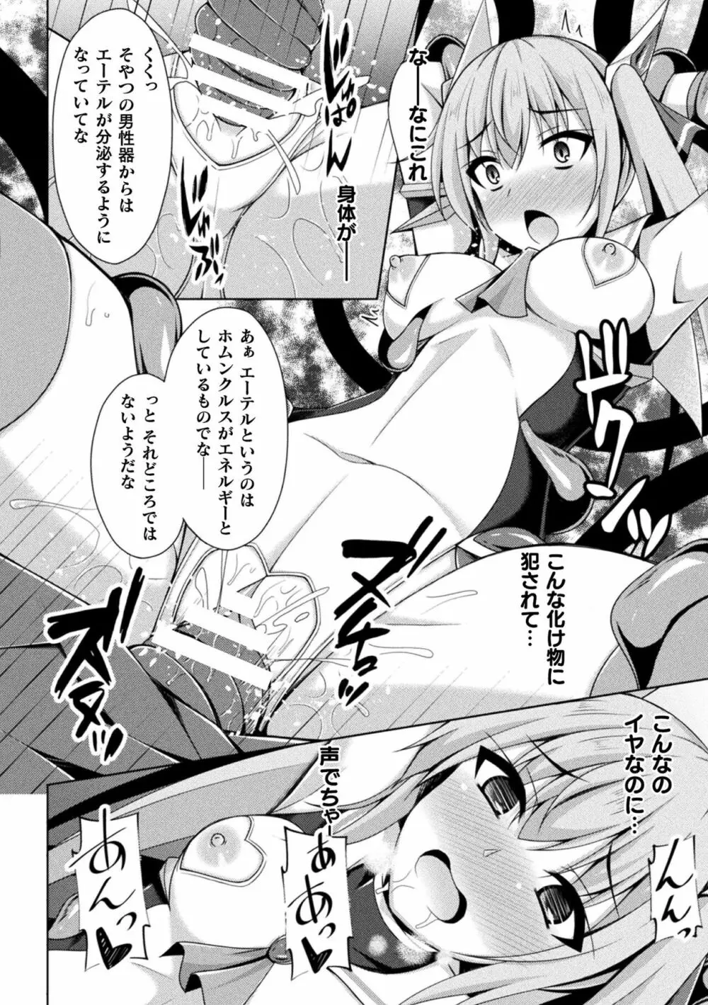 くっ殺ヒロインズ Vol.21 88ページ