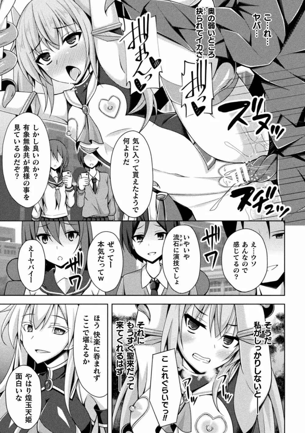 くっ殺ヒロインズ Vol.21 89ページ