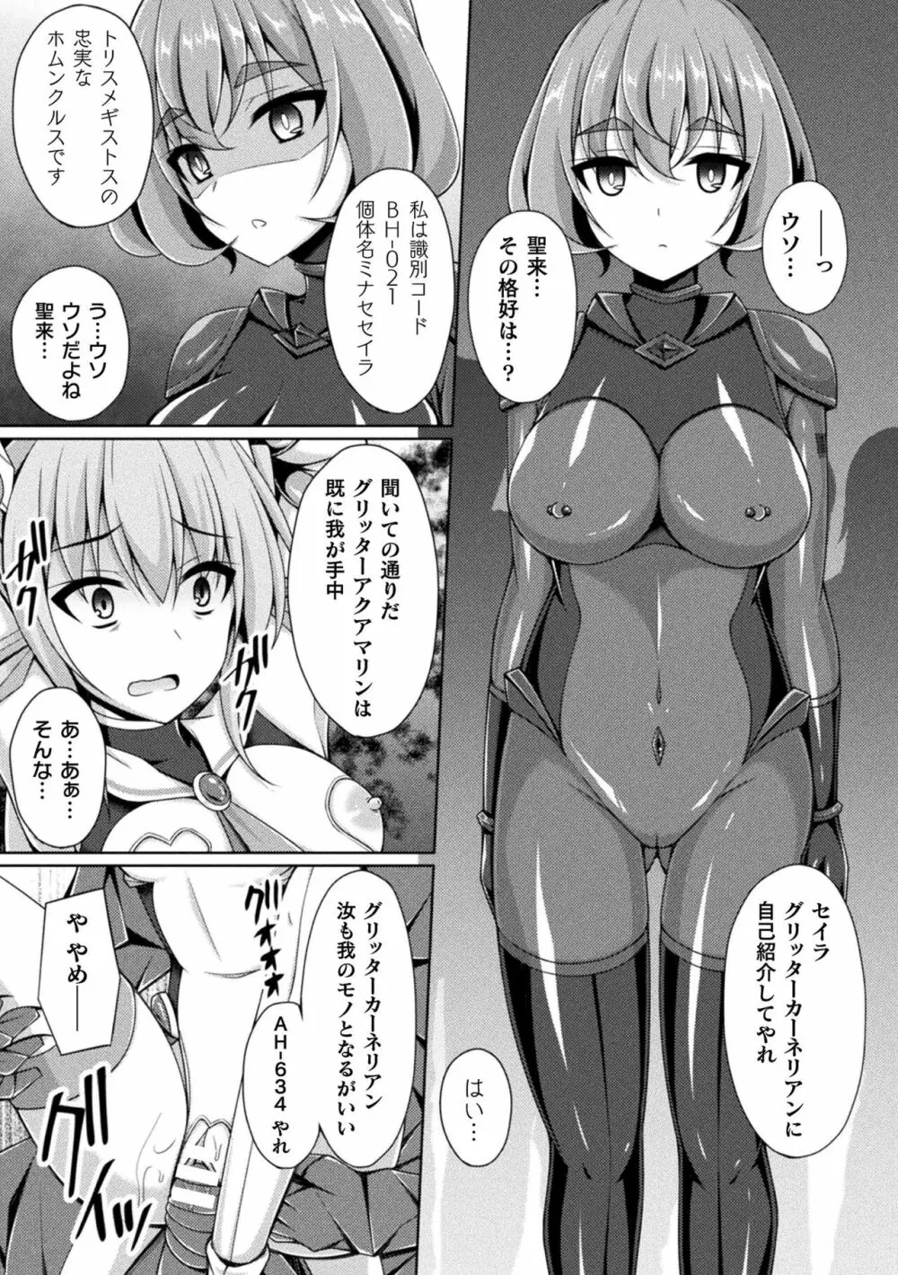 くっ殺ヒロインズ Vol.21 91ページ