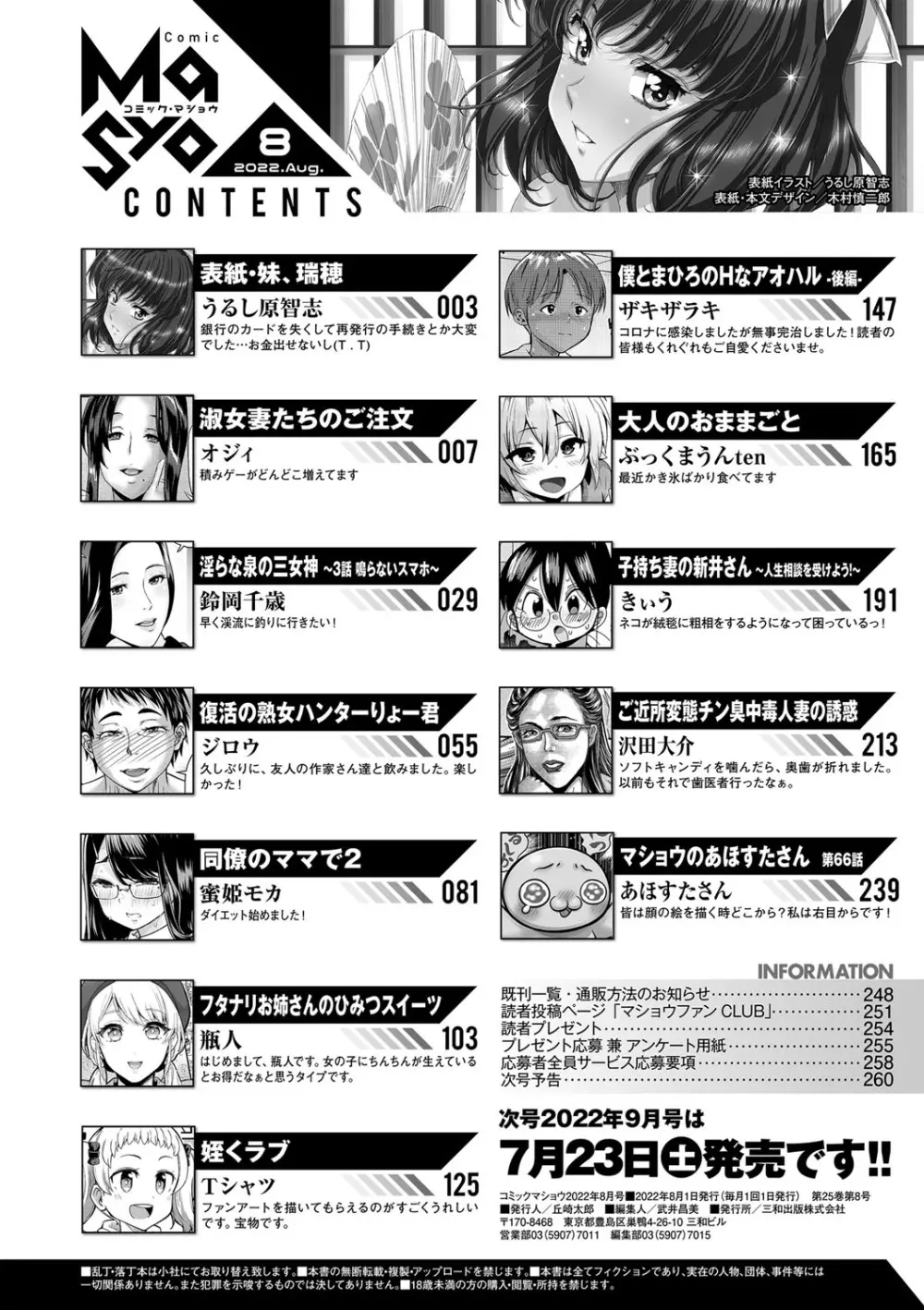 コミックマショウ 2022年8月号 263ページ