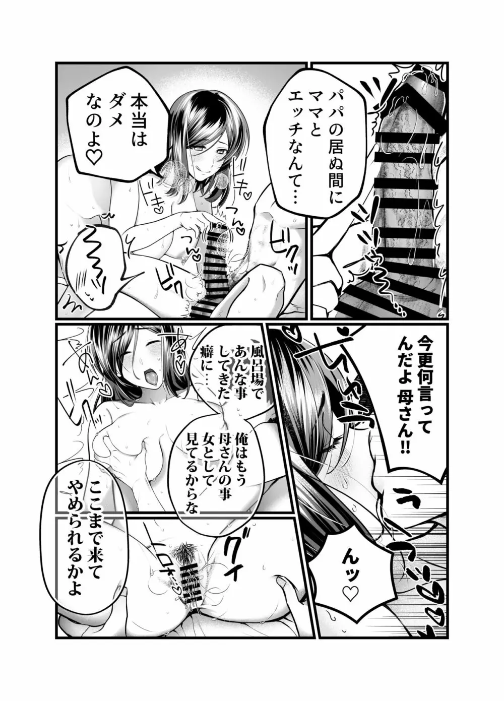 母と濡れる日 28ページ