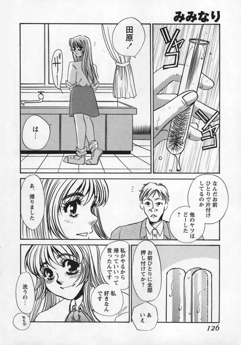 みみなり 125ページ