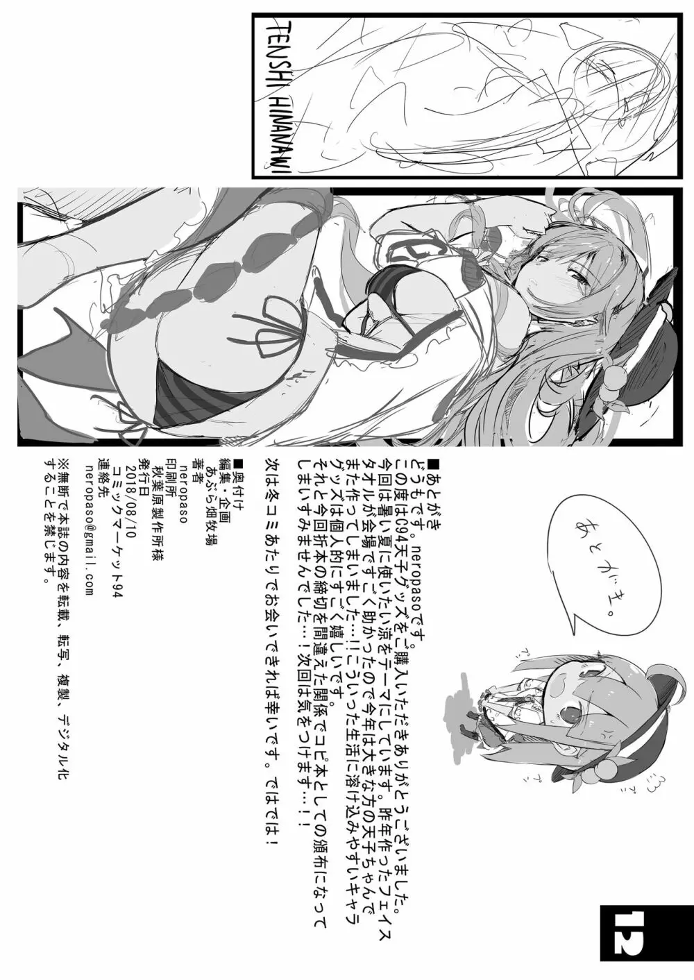 天子画報・IX + C94おまけ本 34ページ