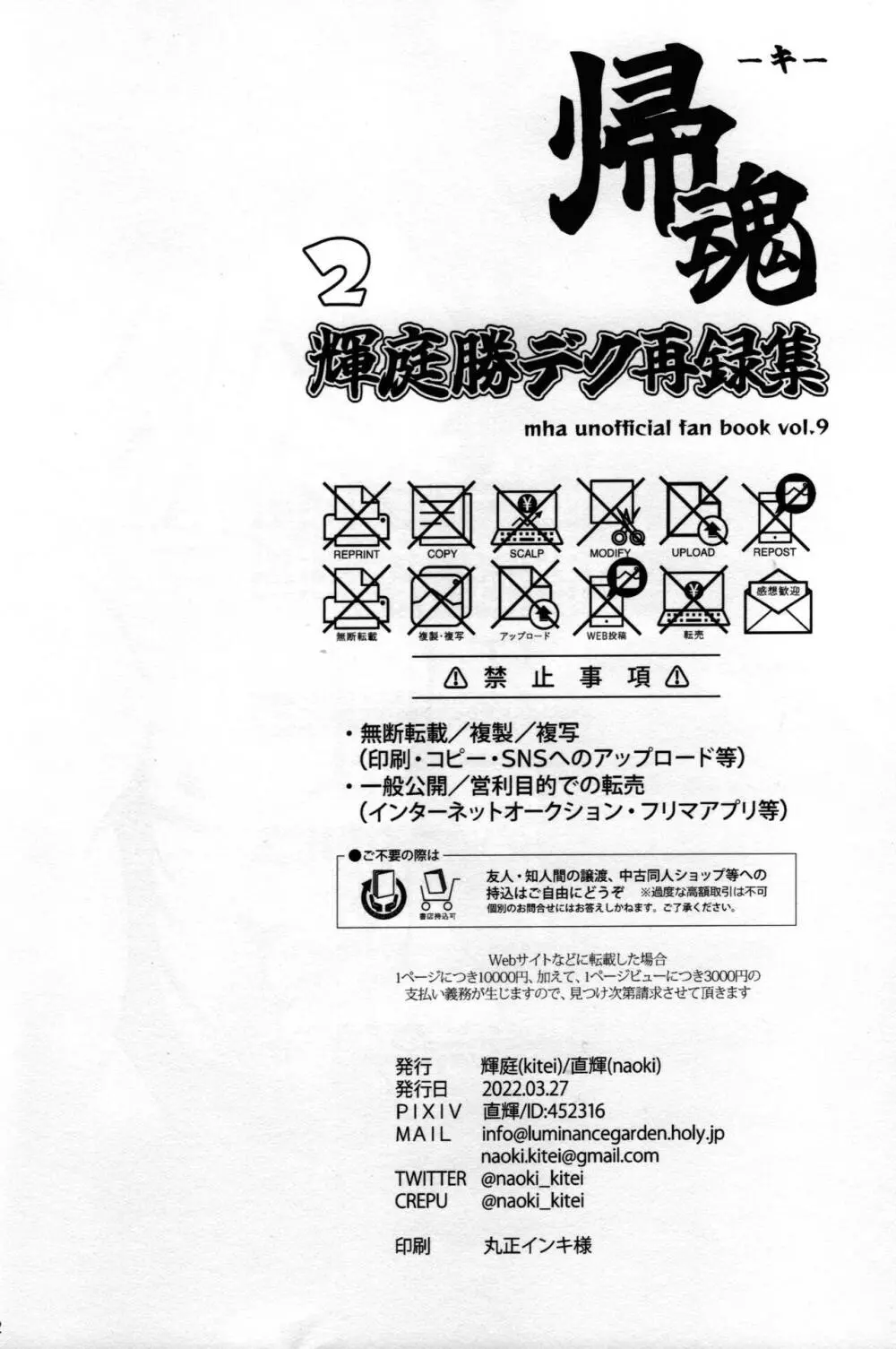 輝庭勝デク再録集2 -帰魂- 158ページ