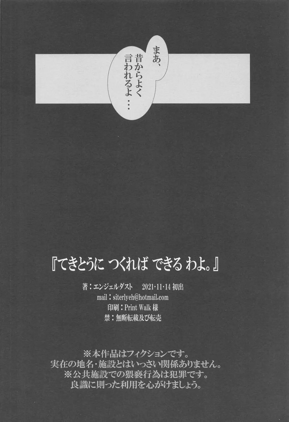 てきとうに つくれば できる わよ。 27ページ