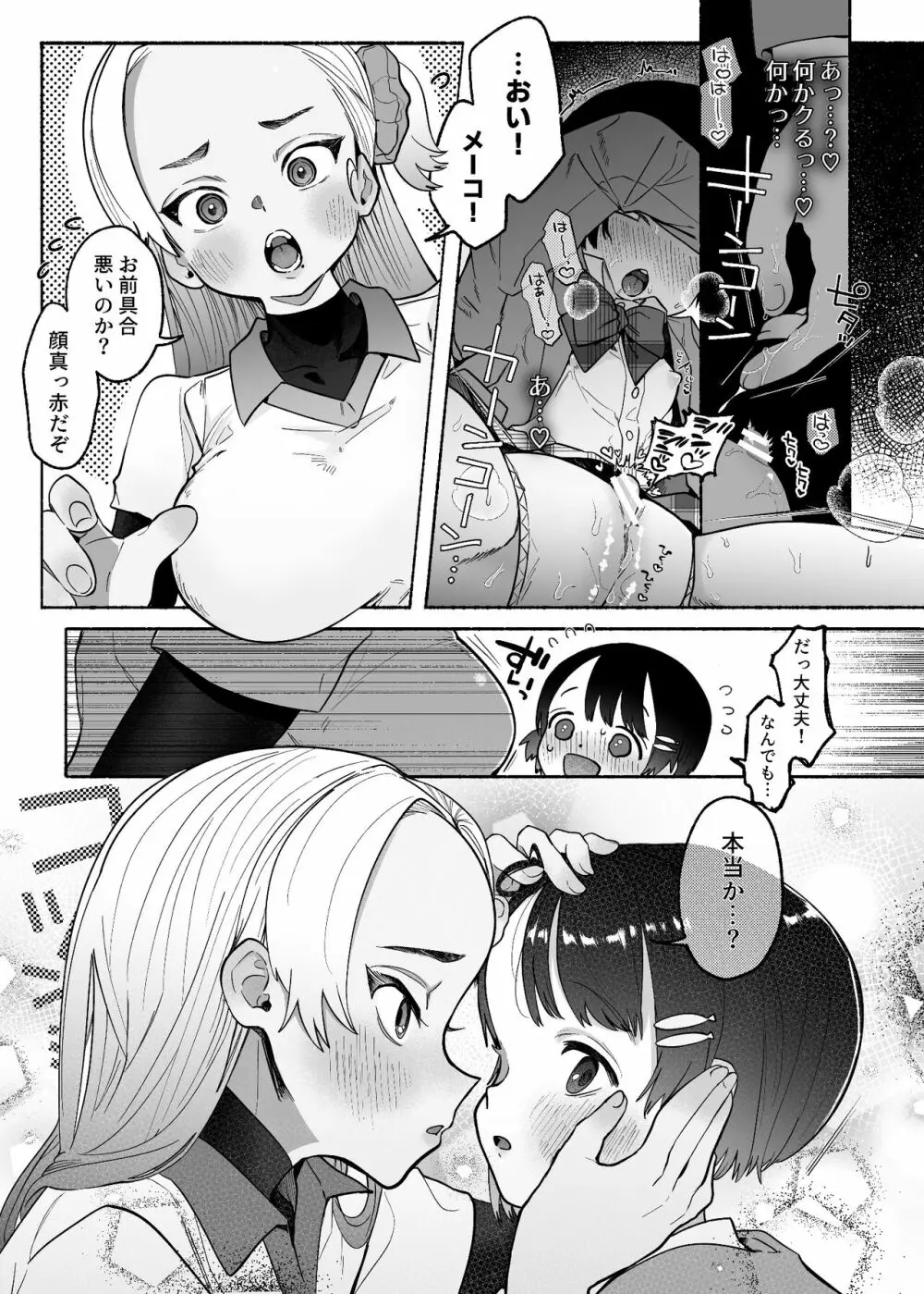 友情劣情百合発情 10ページ