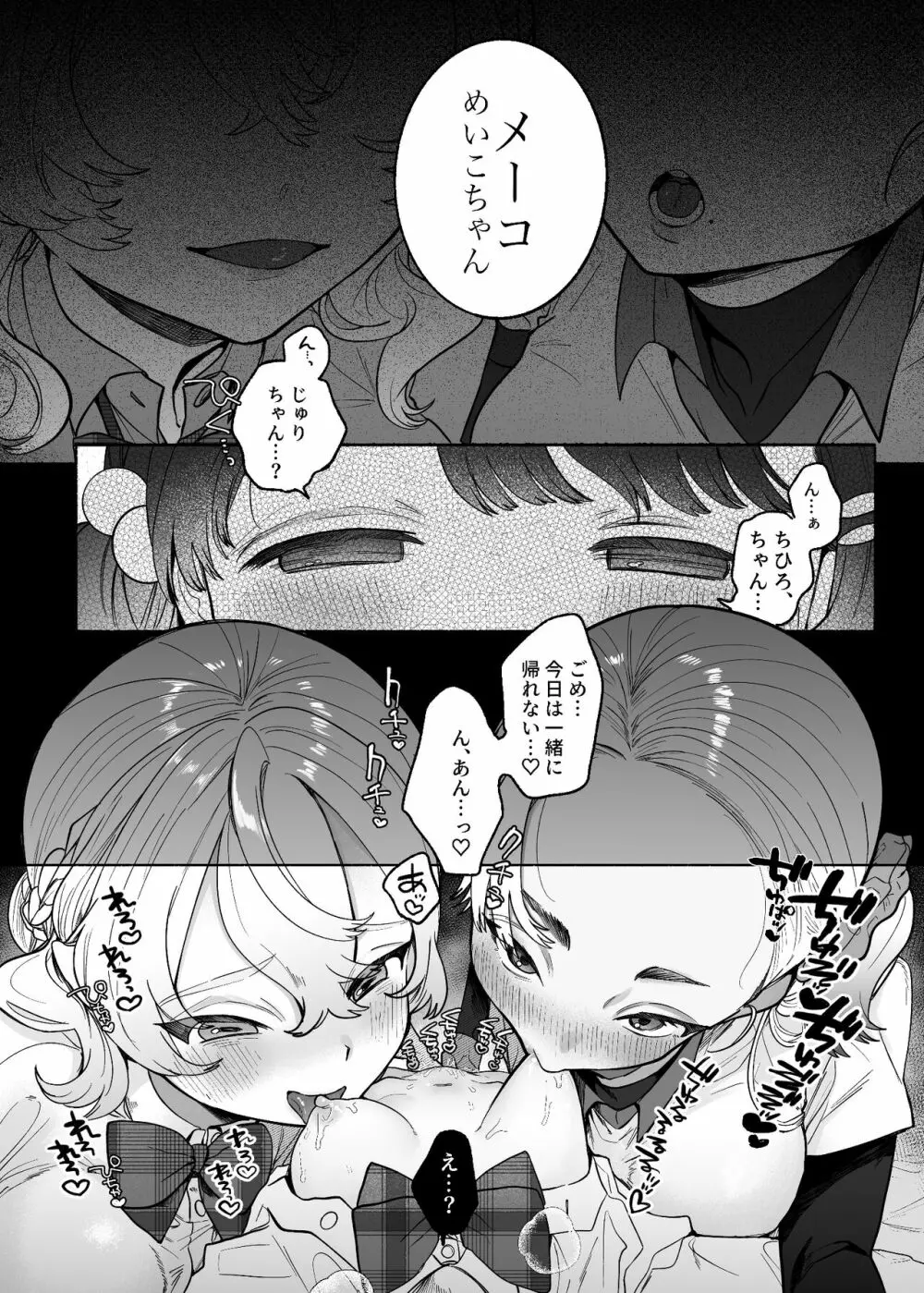 友情劣情百合発情 13ページ