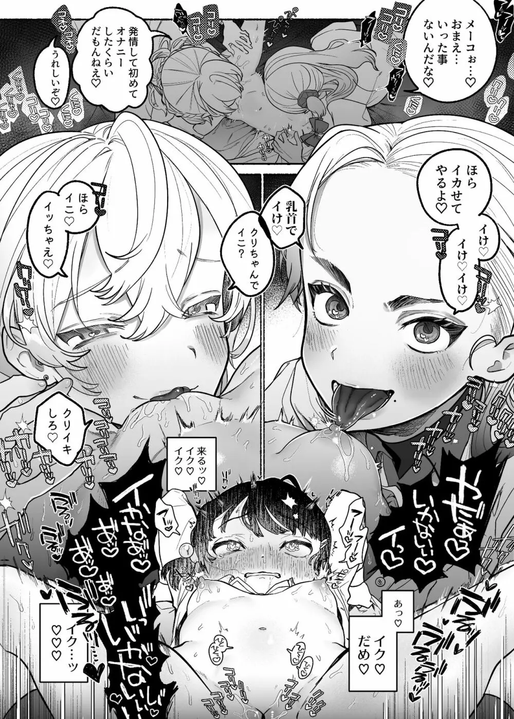 友情劣情百合発情 21ページ