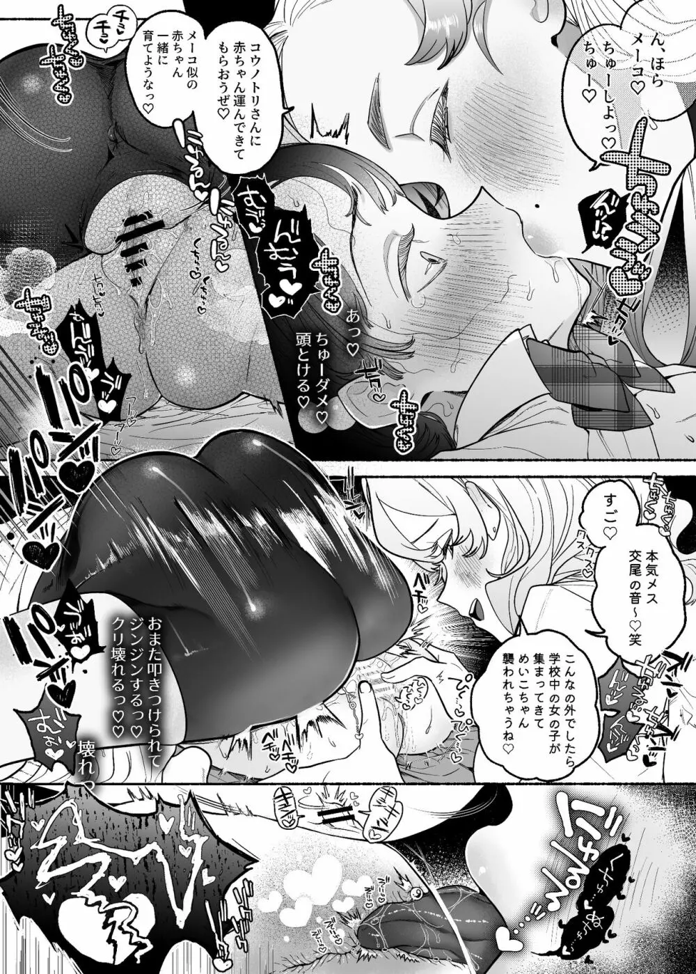 友情劣情百合発情 27ページ