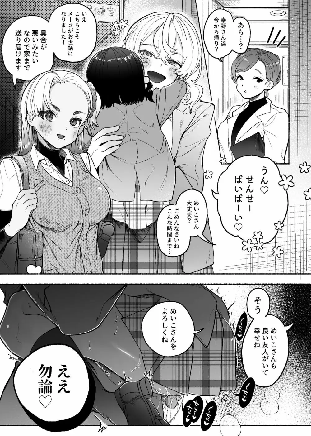 友情劣情百合発情 38ページ