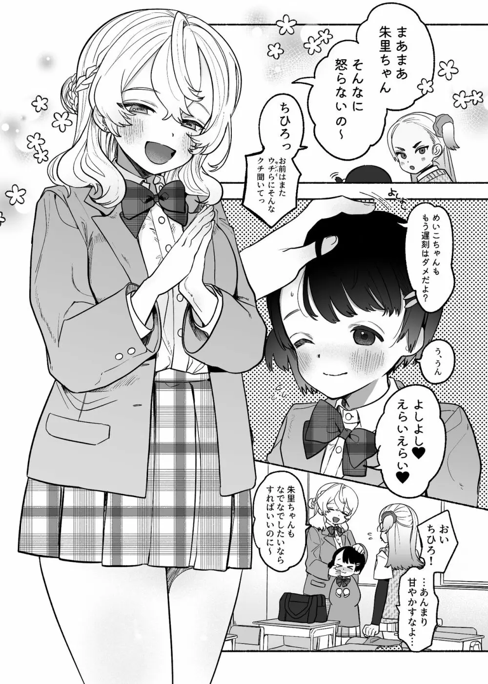 友情劣情百合発情 6ページ