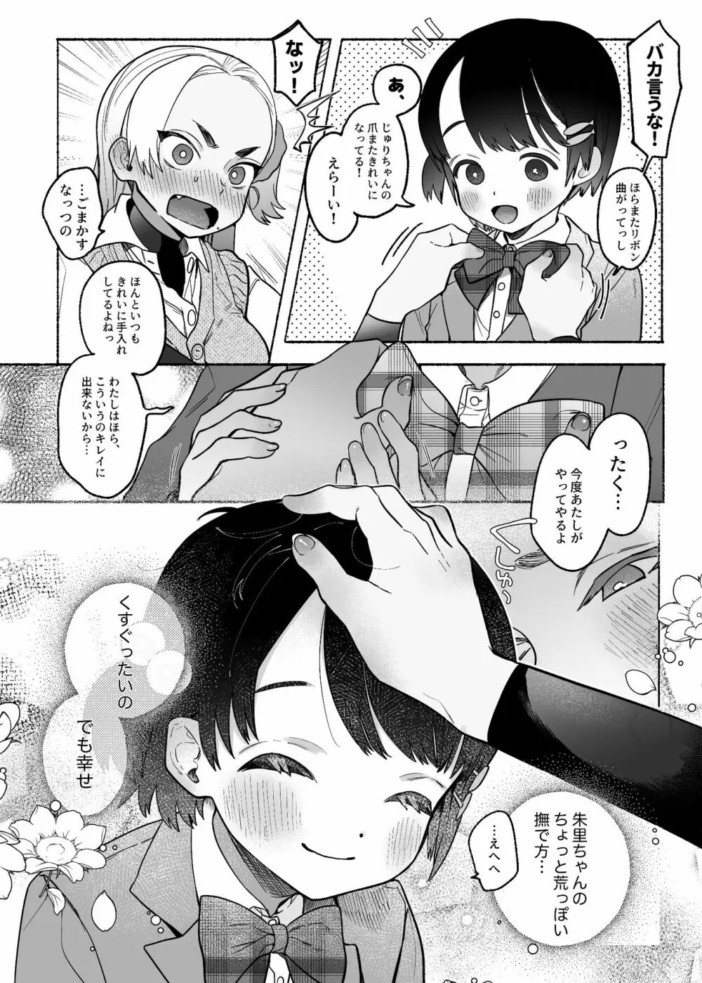 友情劣情百合発情 7ページ