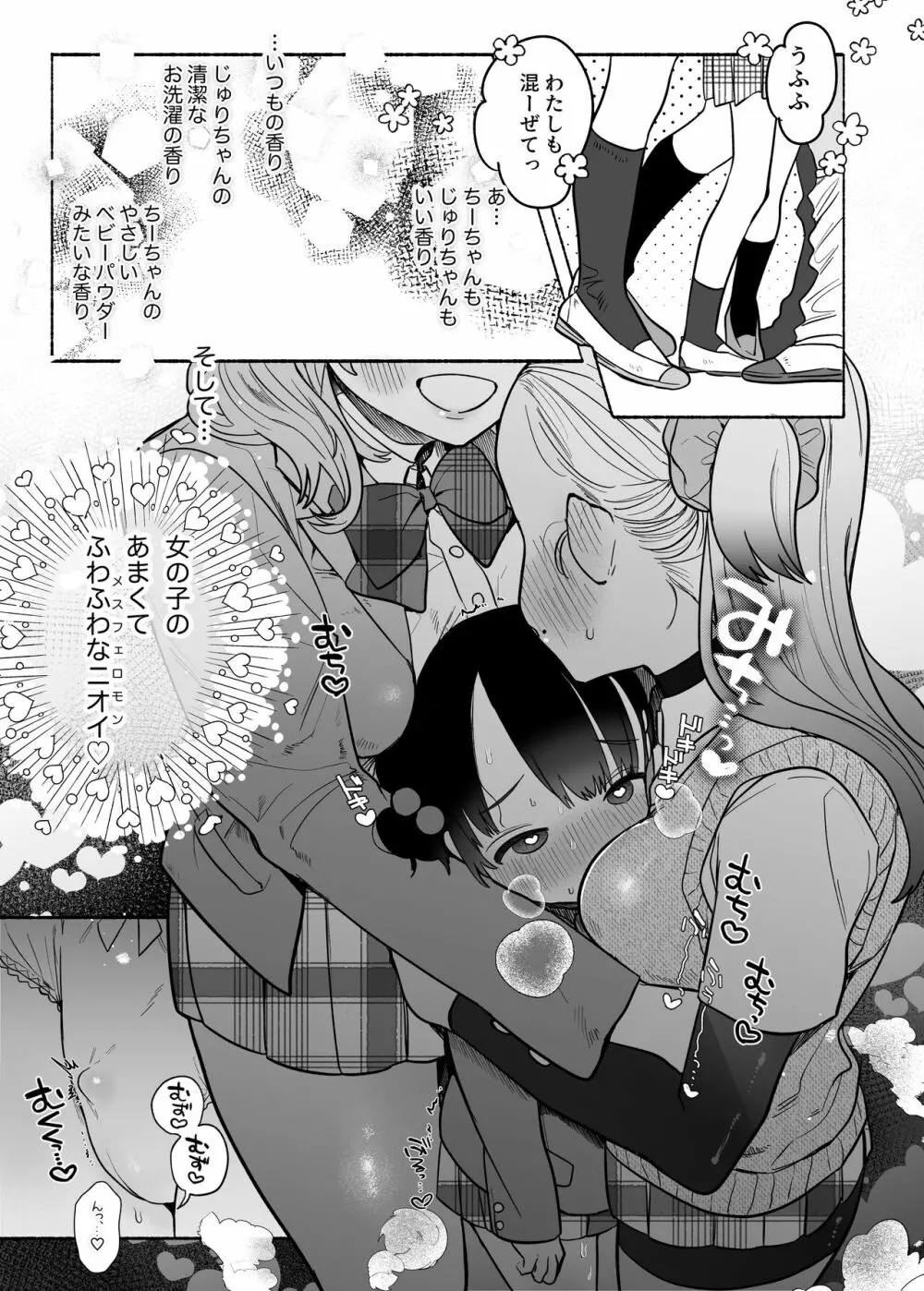 友情劣情百合発情 8ページ