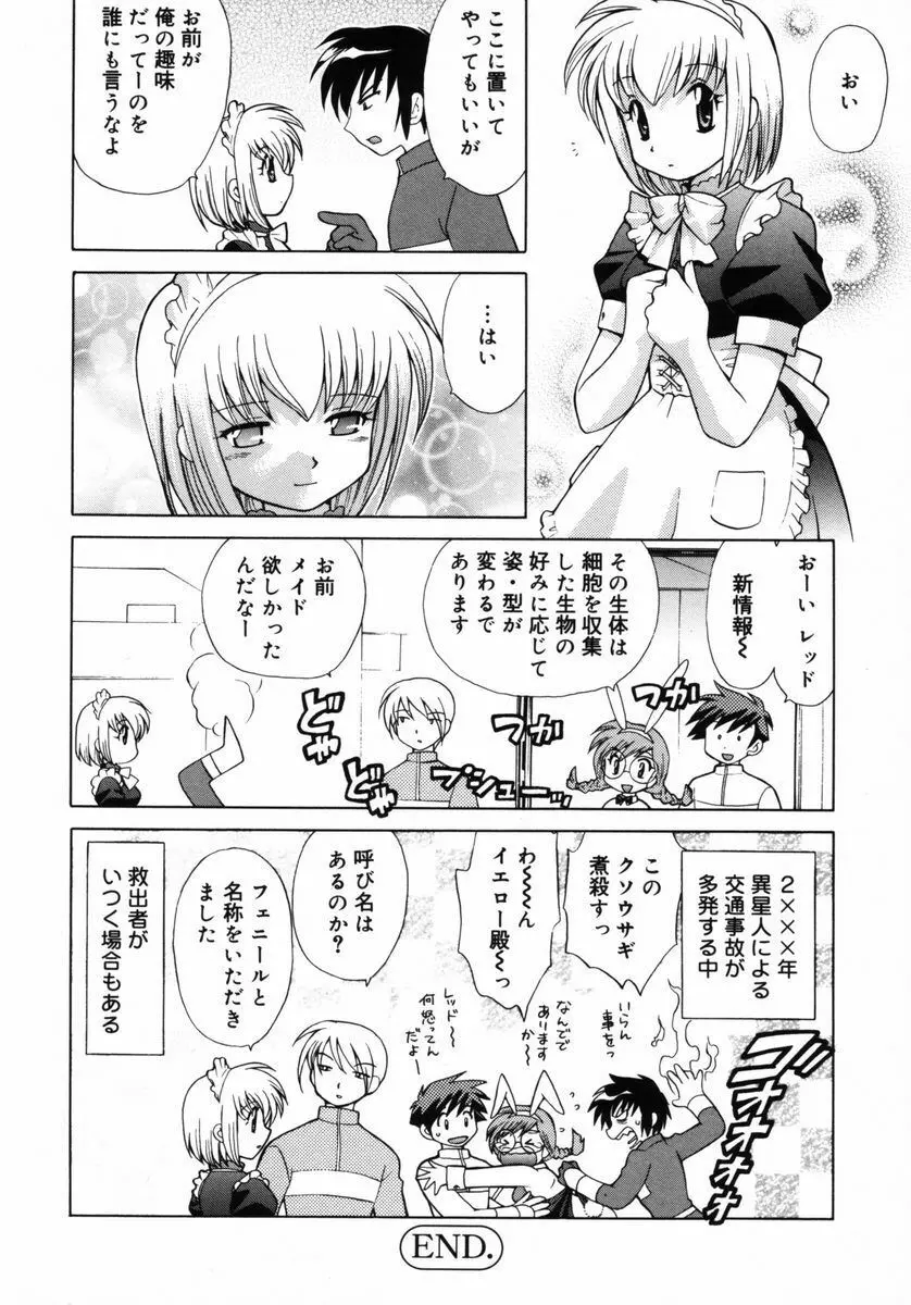 少女標本 41ページ