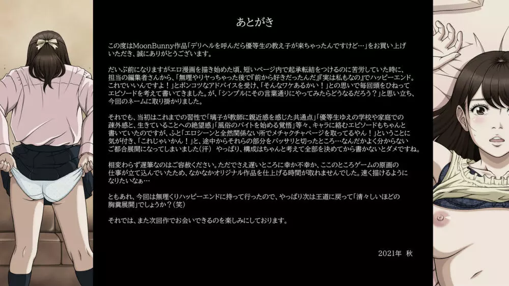 デリヘルを呼んだら優等生の教え子が来ちゃったんですけど… 【後編】 37ページ