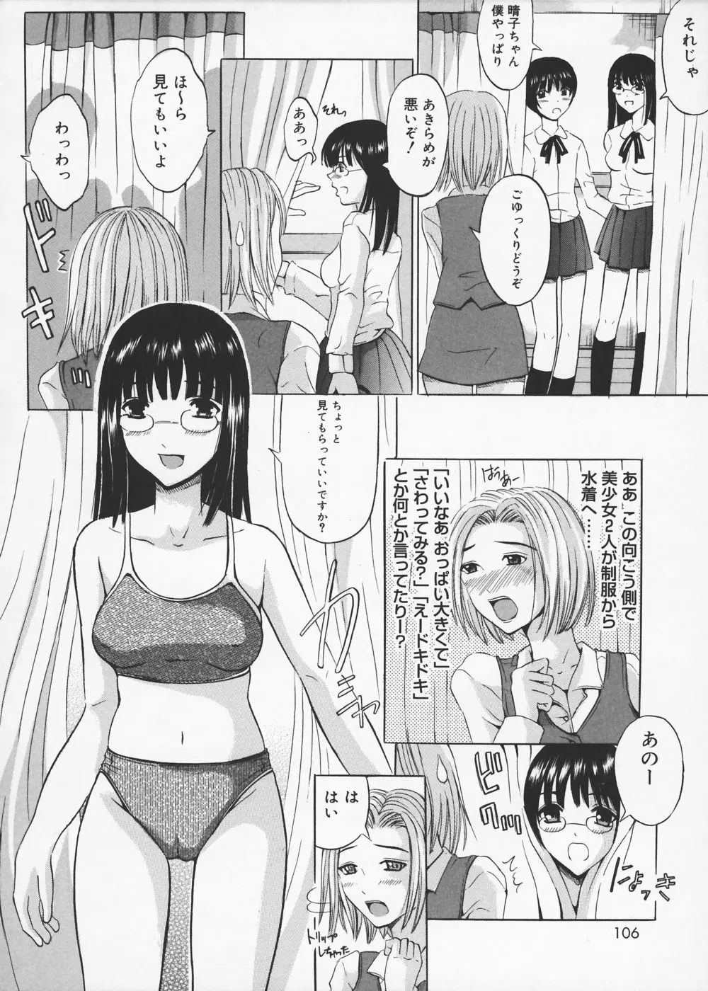 お兄ちゃんチュッチュ 107ページ