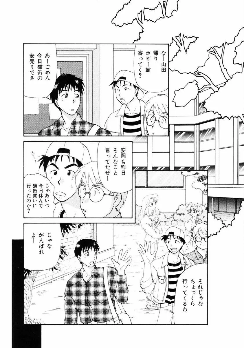 放課後ときめき倶楽部 143ページ