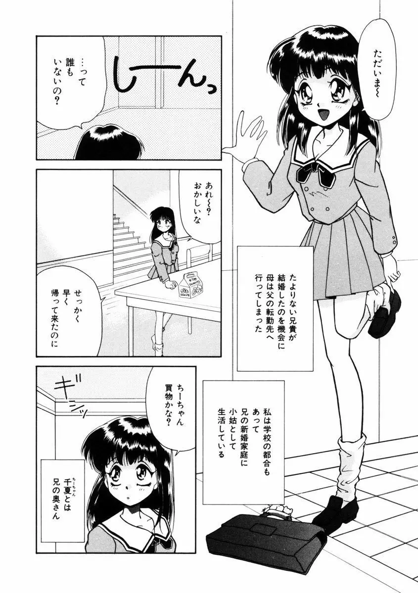 放課後ときめき倶楽部 7ページ